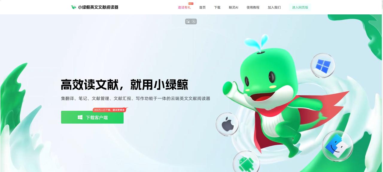 小绿鲸英文文献阅读器